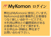 MyKomon会員専用ページログイン